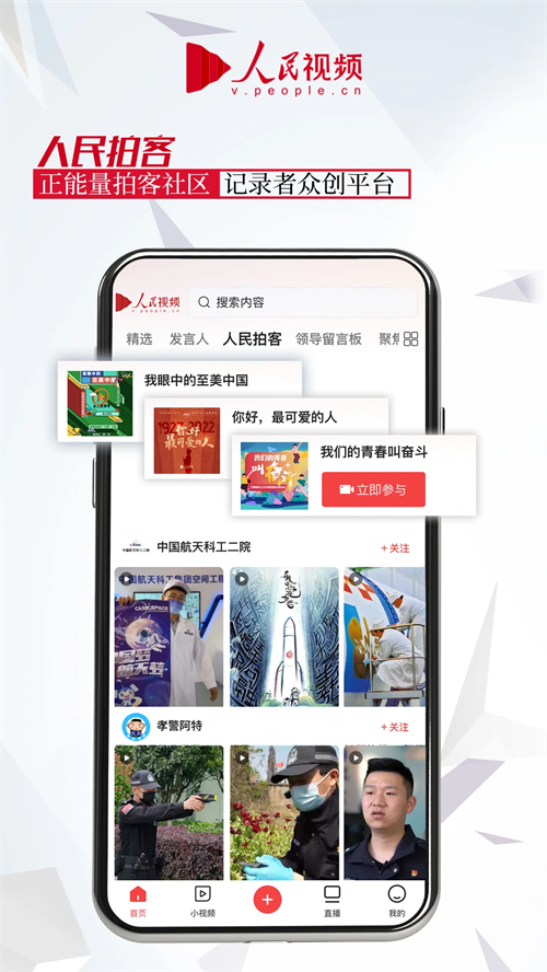人民视频app