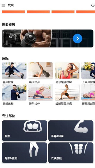 私人健身教练APP(免费版)