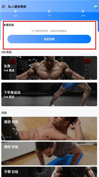私人健身教练APP(免费版)