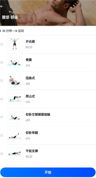 私人健身教练APP(免费版)