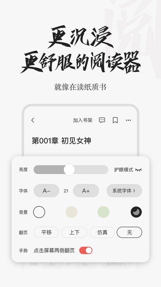 红豆小说app