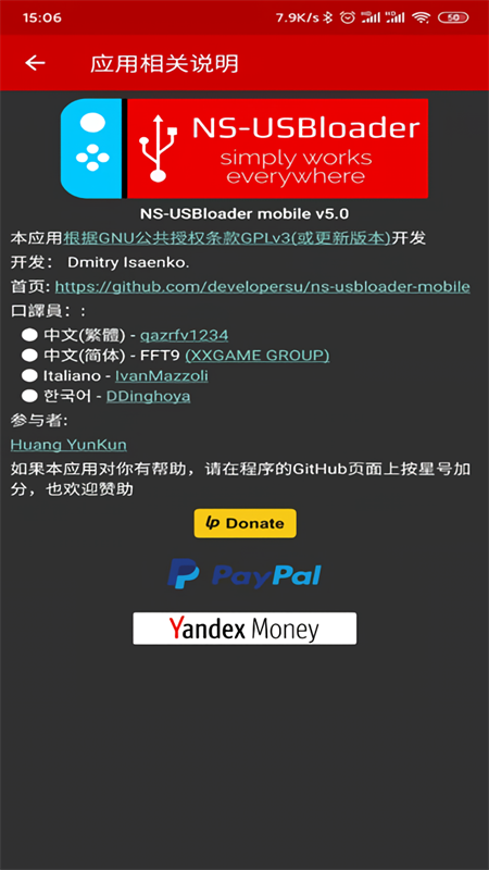 NS-USBloader手机版