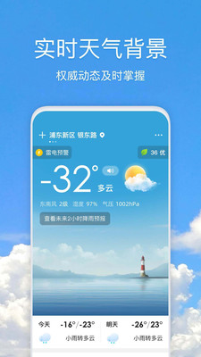 好美天气破解版免升级