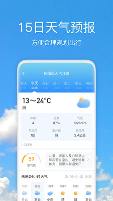 好美天气破解版免升级