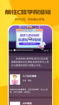 C族记忆宫殿最新版2025