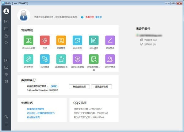 畅邮官方版