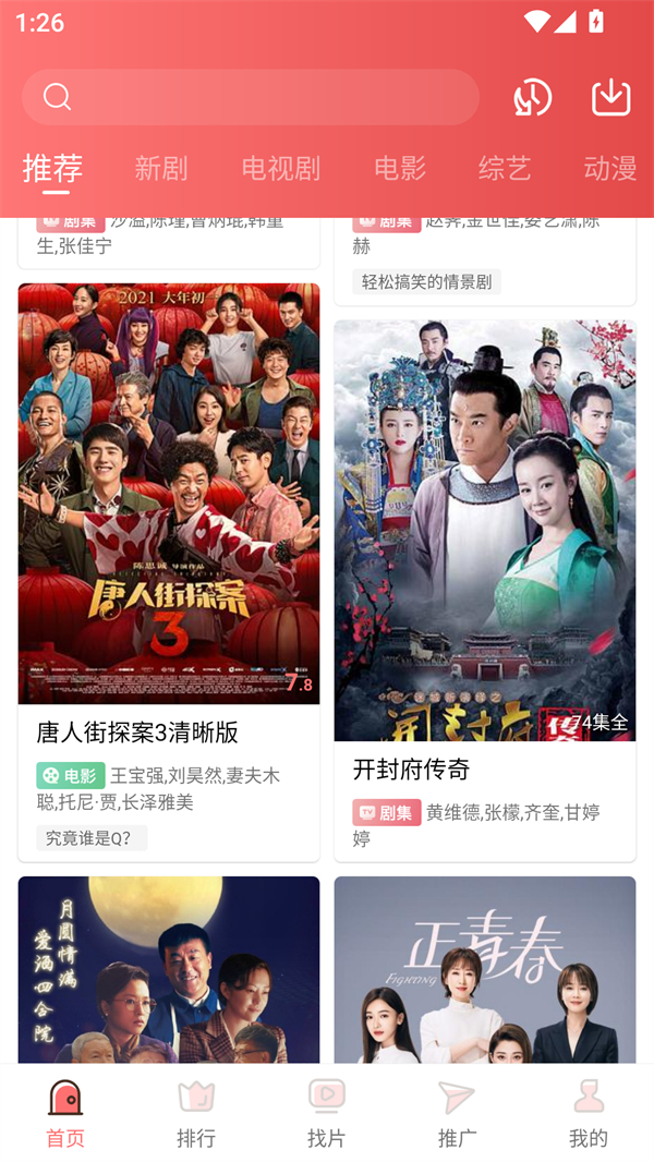 火花视频免费追剧APP