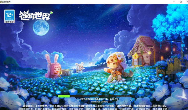 迷你世界先遣服电脑版