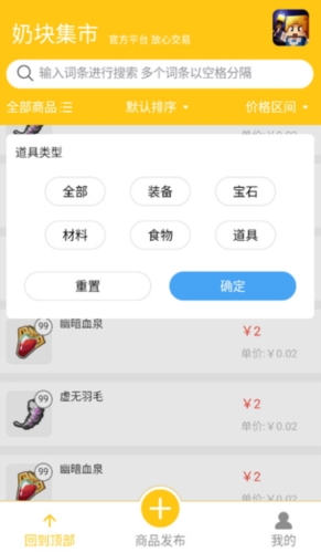 奶块集市APP
