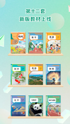 人教点读手机版