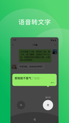 微信聊天APP