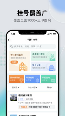 健康之路APP