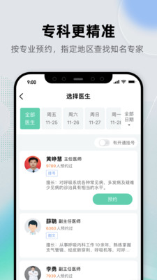 健康之路APP