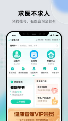 健康之路APP