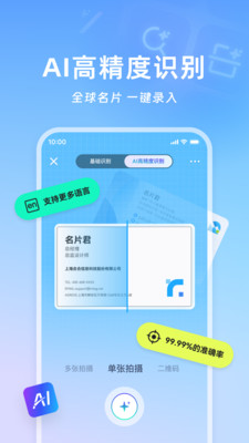 名片全能王APP