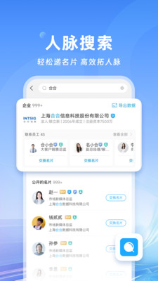 名片全能王APP