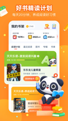 有道乐读手机版