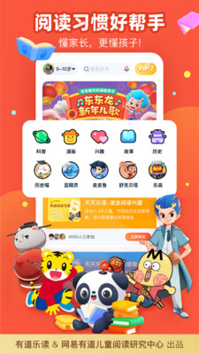 有道乐读手机版