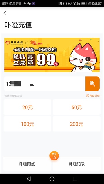 厦门e通卡app