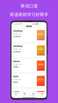 List背单词APP