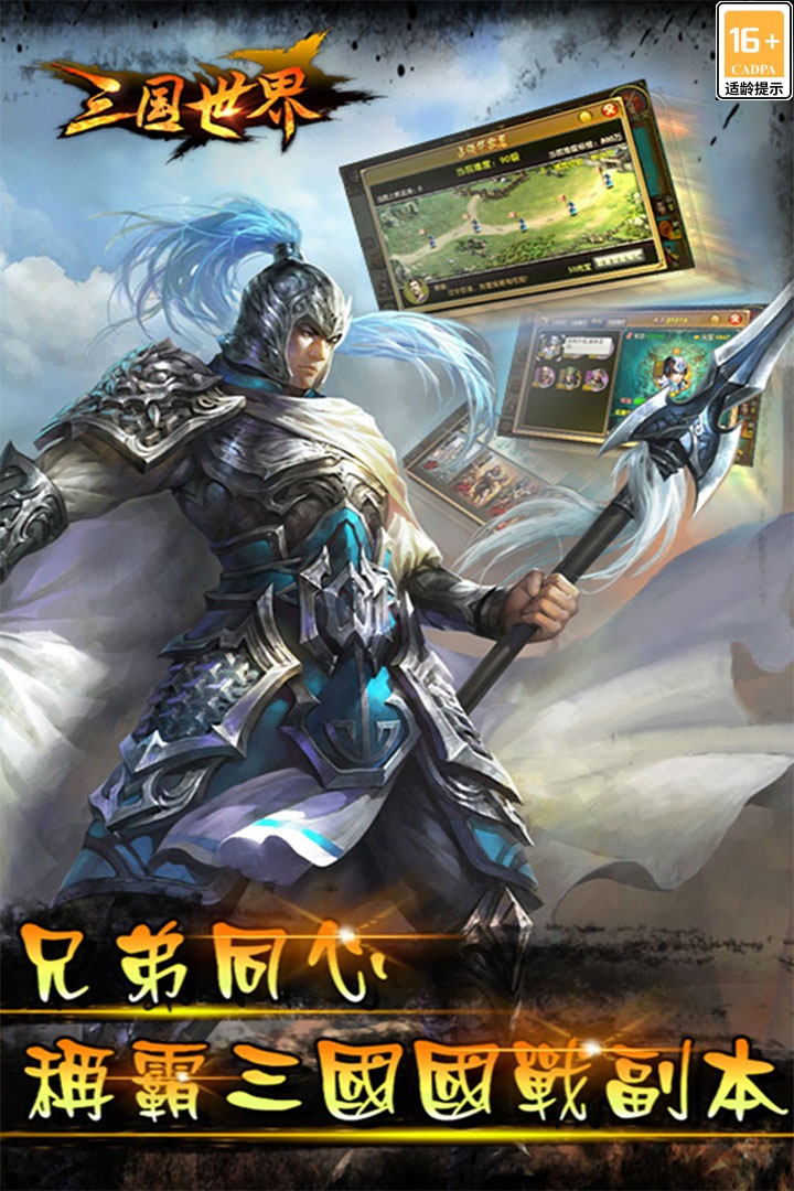 三国世界内购破解版