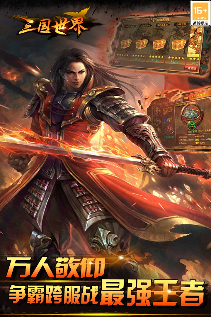 三国世界内购破解版