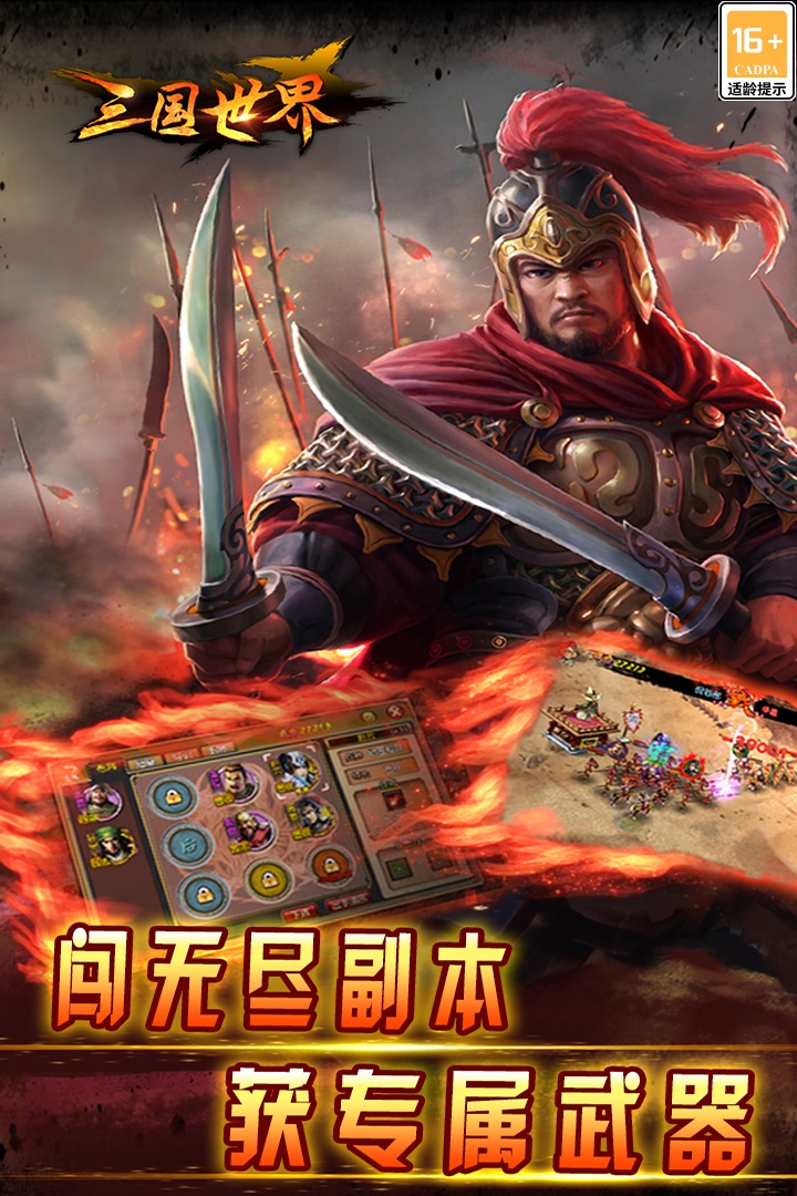三国世界内购破解版