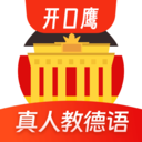 德语学习APP官方版 V1.2.1安卓版