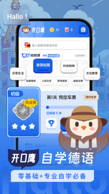 德语学习APP官方版