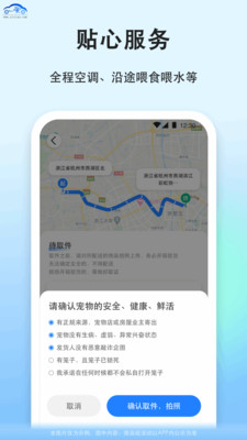 一喂宠物托运平台
