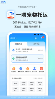 一喂宠物托运平台