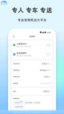 一喂宠物托运平台