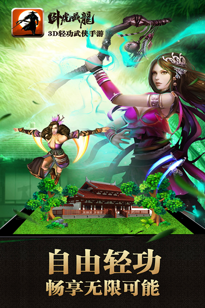 卧虎藏龙无限元宝破解版