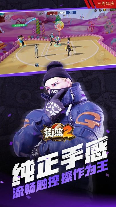 街篮2手游