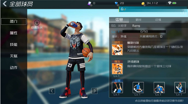 街篮2手游