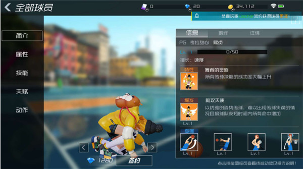 街篮2手游