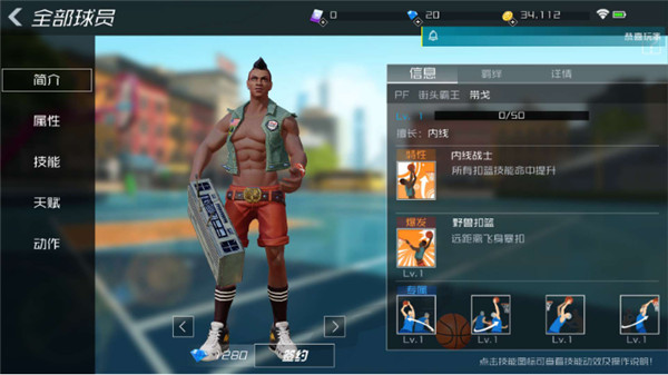 街篮2手游