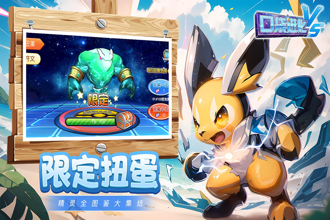 口袋进化满V版无限钻石