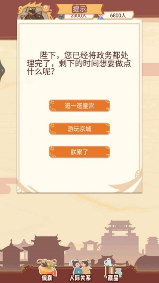 回到古代当皇帝安卓版