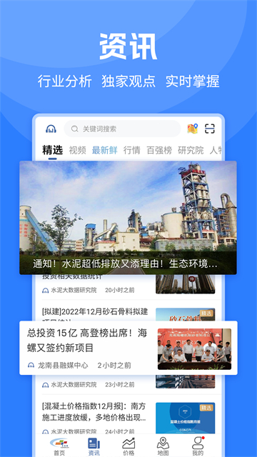 中国水泥网手机版