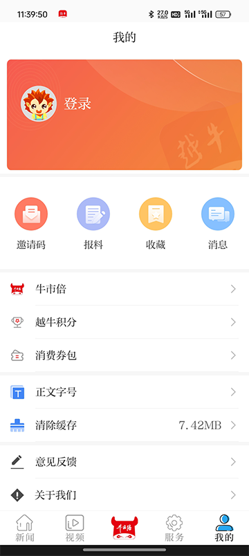 越牛新闻app