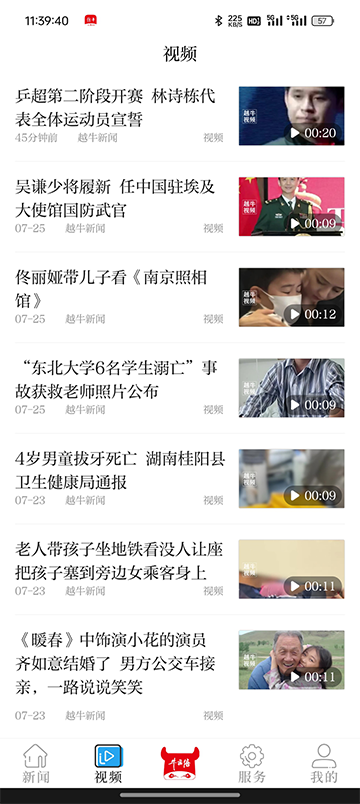 越牛新闻app