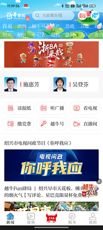 越牛新闻app