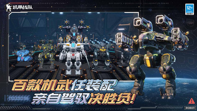 机甲战队九游渠道服