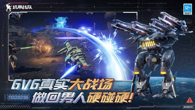 机甲战队九游渠道服