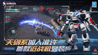 机甲战队九游渠道服