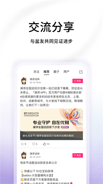 澜渟app