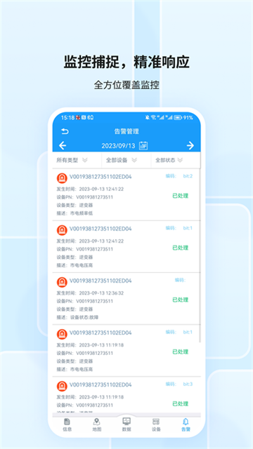 护光者app