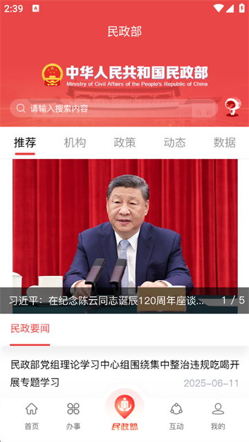 民政通app