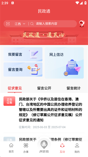 民政通app
